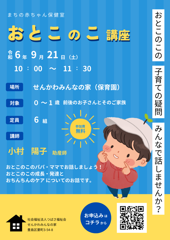 9月21日(土)にまちの赤ちゃん保健室 | こもこもひろば